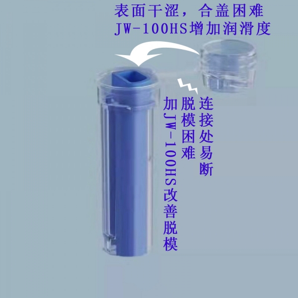 FOB核酸采樣管專用潤(rùn)滑脫模劑JW-100HS